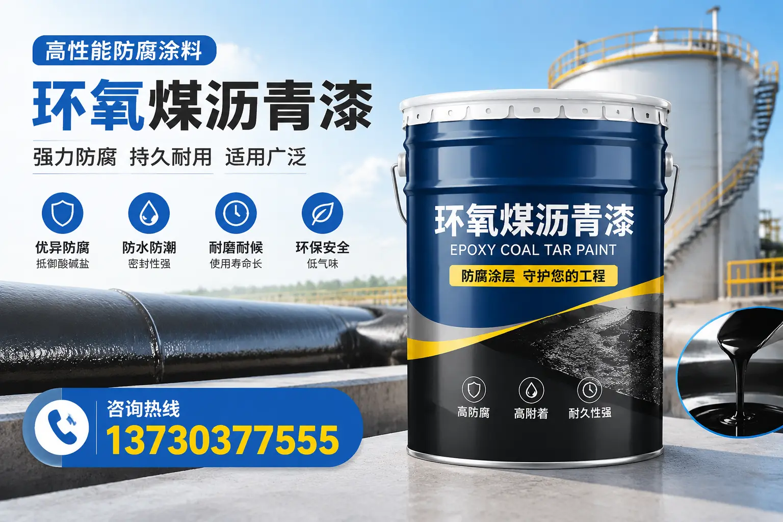 环氧煤沥青漆的耐久性分析，适合阿拉尔的使用场景